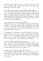 쿠팡풀필먼트서비스(CFS)_관리자_최종 합격 자기소개서와 면접자료-3