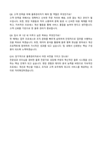 쿠팡풀필먼트서비스(CFS)_관리자_최종 합격 자기소개서와 면접자료-4