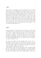 기업의 회계처리에서 거래발생부터 재무제표 작성까지의 절차를 설명하시오-2