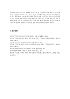 직장 내에서 실천 가능한 매너와 에티켓을 나열하고 본인의 실천계획에 대해 작성하시오-5