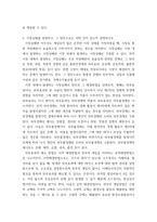 4생활속의경제 ) 1 시장구조를 상품의 특성과 경쟁자의 수를 기준으로 네 가지 경우로 분류하고, 각 시장별 특성을 설명하시오 2 경기변동의 강도를 완화시키는 경기조절정책에 대해 설명하시오-4