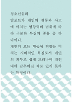 청소년심리 ) 알포트가 개인의 행동과 사고에 미치는 영향력의 범위에 따라 구분한 특질의 종류 중 하나이다 개인의 모든 행동에 영향을 미치는 지배적인 특질로서 개인의 외부로 쉽게 드러나며 개인 내에 감추어진 채로 있지 못하는 특징이다-1