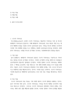4가족상담및치료 ) (1) 구조적 가족치료, (2) 전략적 가족치료, (3) 경험적 가족치료, (4) 해결중심 가족치료, (5) 이야기치료 이론의 기본 원리, 치료 목표, 개입 기법을 설명-3