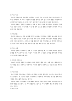 4가족상담및치료 ) (1) 구조적 가족치료, (2) 전략적 가족치료, (3) 경험적 가족치료, (4) 해결중심 가족치료, (5) 이야기치료 이론의 기본 원리, 치료 목표, 개입 기법을 설명-5