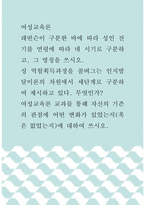 여성교육론 ) 레빈슨이 구분한 바에 따라 성인 전기를 연령에 따라 네 시기로 구분하고, 그 명칭을 쓰시오 ​여성교육론 교과를 통해 자신의 기존의 관점에 어떤 변화가 있었는지(혹은 없었는지)에 대하여 쓰시오-1