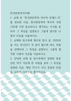 한국한문학의이해 ) 한국한문학의 역사적 전개를 정독한 다음, 한국한문학의 역사적 국면 가운데 가장 중요하다고 생각되는 시기를 골라서 그 특징을 설명하고 그렇게 생각한 나름의 이유를 서술하시오-1