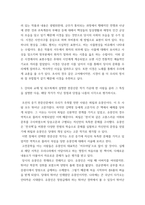한국한문학의이해 ) 한국한문학의 역사적 전개를 정독한 다음, 한국한문학의 역사적 국면 가운데 가장 중요하다고 생각되는 시기를 골라서 그 특징을 설명하고 그렇게 생각한 나름의 이유를 서술하시오-5