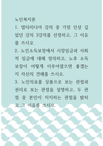 노인복지론 ) 노인소득보장에서 시장임금과 사회적 임금에 대해 정의하고, 노후 소득보장이 어떻게 이루어졌으면 좋겠는지 자신의 견해를 쓰시오 -1
