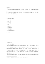 3인간과교육 ) 1 생활지도의 주요 활동(학생 이해, 진로지도, 정보제공, 상담 등)에 대해 설명하시오 2 정신분석이론, 행동수정이론, 인간중심 상담이론의 인간관, 주요 개념, 상담 과정 및 기법에 대해 설명하시오-2