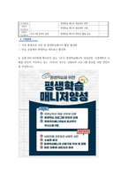 평생교육실무론 ) 교재 200-203쪽에 제시되어 있는 ‘ㅇㅇ시 평생학습매니저 양성과정’ 사업계획서 사례를 본인이 거주하고 있는 시(市)의 경우로 상정하여 프로그램 홍보를 위한 전단지를 작성하시오-6