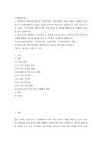 2식생활과문화 ) 코로나19는 현대인의 식문화에 큰 영향을 미치고 있다 코로나19 전과 후자신의 식행동 변화를 다음에 제시한 용어 중 5가지를 선정하여 설명하시오-2