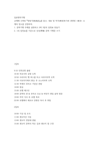 일본명작기행 ) 교재에 수록된 방랑기(放浪記)를 읽고, 내용 및 작가(林芙美子)와 관련된 東京 소재의 장소를 선정하여, 1 문학기행 주제를 설정하고 2박 3일의 일정표 만들기 2 1의 일정표를 기준으로 상상(想像)-2