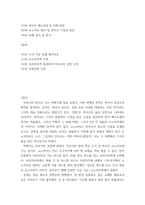 일본명작기행 ) 교재에 수록된 방랑기(放浪記)를 읽고, 내용 및 작가(林芙美子)와 관련된 東京 소재의 장소를 선정하여, 1 문학기행 주제를 설정하고 2박 3일의 일정표 만들기 2 1의 일정표를 기준으로 상상(想像)-3