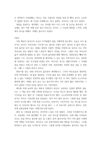 일본명작기행 ) 교재에 수록된 방랑기(放浪記)를 읽고, 내용 및 작가(林芙美子)와 관련된 東京 소재의 장소를 선정하여, 1 문학기행 주제를 설정하고 2박 3일의 일정표 만들기 2 1의 일정표를 기준으로 상상(想像)-6