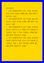 인간과언어 ) 1 교재 1장(멀티미디어 강의 1강)을 참고하여 인간 언어의 특징을 교재에 없는 예와 함께 기술하시오 외3개-1