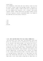 유비쿼터스컴퓨팅 ) 4차산업 기술(핀테크, 블록체인, 가상화폐, 자율주행 자동차 등)을 활용하여 제공될 수 있는 미래생활 서비스를 기술하십시오-2