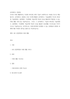 유비쿼터스 컴퓨팅 ) 유비쿼터스 컴퓨팅 수업 시간에 배웠던 유비쿼터스 기술들뿐만 아니라 4차산업 기술(핀테크, 블록체인, 가상화폐, 자율주행 자동차 등)을 활용하여 제공될 수 있는 미래 생활 서비스를 기술하십시오-2