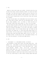 여성복지론 ) 성별영향평가분석제도에 대해 정리하고, 성별영향평가분석제도에 대한 사례를 찾아 그에 대한 자신의 의견을 제시하시오-3