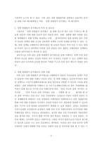 여성복지론 ) 성별영향평가분석제도에 대해 정리하고, 성별영향평가분석제도에 대한 사례를 찾아 그에 대한 자신의 의견을 제시하시오-4
