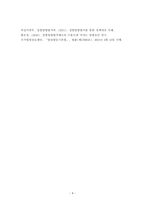 여성복지론 ) 성별영향평가분석제도에 대해 정리하고, 성별영향평가분석제도에 대한 사례를 찾아 그에 대한 자신의 의견을 제시하시오-6