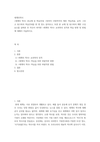 세계의역사 ) 세계의 역사 본교재 및 워크북의 제반 구성요소를 살펴본 후 자신이 파악한 세계의 역사 교과목의 성격과 학습 방향 및 방법에 대해서 서술하시오-2