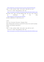 거시경제학 ) 2022년 이후 발생한 거시경제학과 관련된 사건이나 사회현상을 자유롭게 선택하고, 선택한 주제의 현황 및 전망 등을 수업시간에 배운 내용을 토대로 분석하는 보고서 작성-7