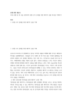 호텔 ) 국내 호텔 중 한 곳을 선정하여 호텔 수익 증대를 위한 패키지 상품 하나를 기획하기-2