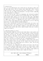 대전광역시 서구 지방임기제공무원(아동보호 전담요원) 자기소개서, 직무수행계획서-2