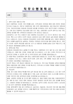 대전광역시 서구 지방임기제공무원(아동보호 전담요원) 자기소개서, 직무수행계획서-3