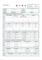 2024 동남권원자력의학원 신규간호사 [인증o] 서류합격 스펙 & 합격 자소서 & 응시원서 상세 & 필기 후기 & 면접 후기 & 최종경쟁률-4