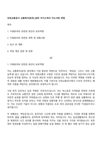 인천교통공사 교통복지(운전)_일반 자기소개서 자소서와 면접-1
