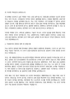 인천교통공사 교통복지(운전)_일반 자기소개서 자소서와 면접-2