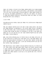 인천교통공사 교통복지(운전)_일반 자기소개서 자소서와 면접-3