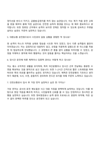 인천교통공사 교통복지(운전)_일반 자기소개서 자소서와 면접-5