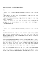 피에스케이 [특허관리] 자기소개서 지원서와 면접자료-1