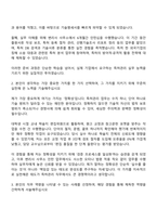 피에스케이 [특허관리] 자기소개서 지원서와 면접자료-2