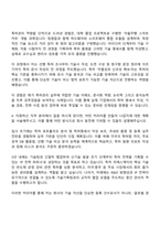 피에스케이 [특허관리] 자기소개서 지원서와 면접자료-3