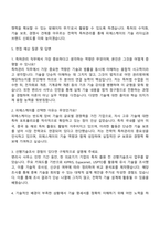 피에스케이 [특허관리] 자기소개서 지원서와 면접자료-4