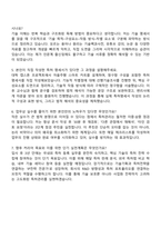 피에스케이 [특허관리] 자기소개서 지원서와 면접자료-5