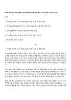 2025 한국보건산업진흥원 보건의료연구개발 사업관리 자기소개서 자소서 면접-1