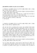 2025 쎄트렉아이 인사담당자 자기소개서 자소서 및 면접자료-1