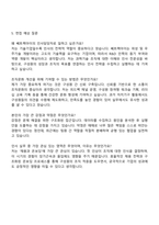2025 쎄트렉아이 인사담당자 자기소개서 자소서 및 면접자료-3