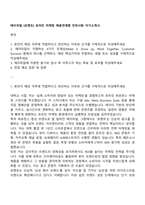 에이피알 [포맨트] 온라인 마케팅 채용연계형 인턴사원 자기소개서-1