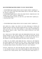 2025 한국원자력통제기술원 행정직_경영관리 자기소개서 지원서와 면접자료-1