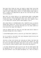 2025 한국원자력통제기술원 행정직_경영관리 자기소개서 지원서와 면접자료-3