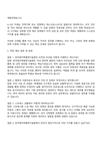 2025 한국원자력통제기술원 행정직_경영관리 자기소개서 지원서와 면접자료-4