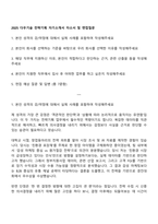 2025 다우기술 전략기획 자기소개서 자소서 및 면접질문-1