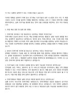 2025 다우기술 전략기획 자기소개서 자소서 및 면접질문-4