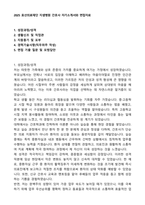 2025 효산의료재단 지샘병원 간호사 자기소개서와 면접자료-1