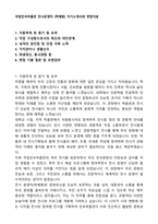 국립민속박물관 전시운영직 (학예원) 자기소개서와 면접자료-1